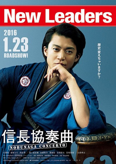Nobunaga Concerto: The Movie (2016) afişi Nobunaga Concerto: The Movie (2016) afişi