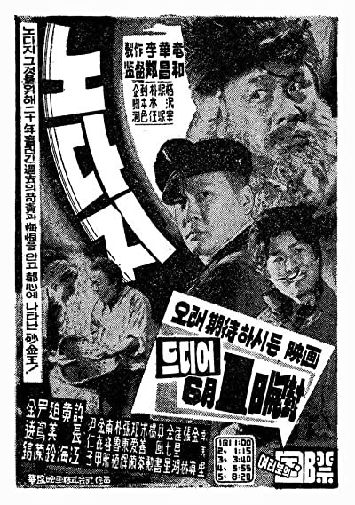 Nodaji (1961) afişi Nodaji (1961) afişi