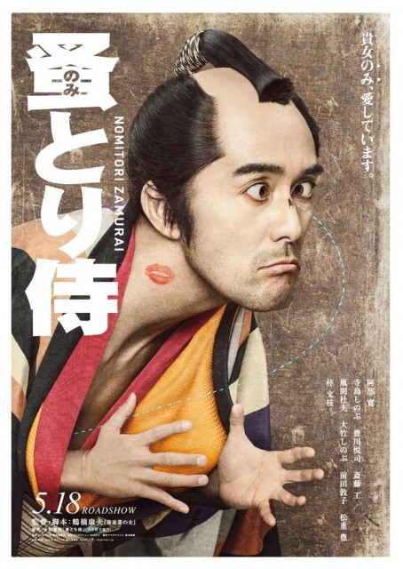 Nomitori samurai (2018) afişi Nomitori samurai (2018) afişi