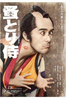 Nomitori samurai (2018) afişi