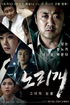 Norigae (2013) afişi