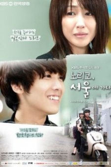 Noriko Goes to Seoul (2011) afişi