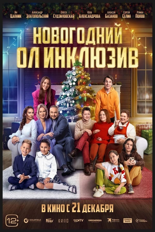Novogodniy ol inklyuziv (2023) afişi Novogodniy ol inklyuziv (2023) afişi
