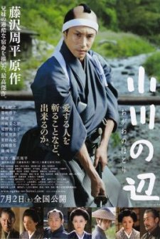 Ogawa No Hotori (2011) afişi