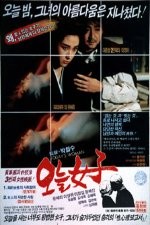 Oneul Yeoja (1989) afişi Oneul Yeoja (1989) afişi
