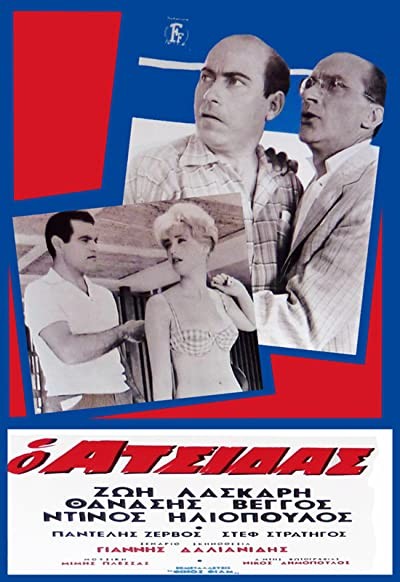 O atsidas (1962) afişi O atsidas (1962) afişi