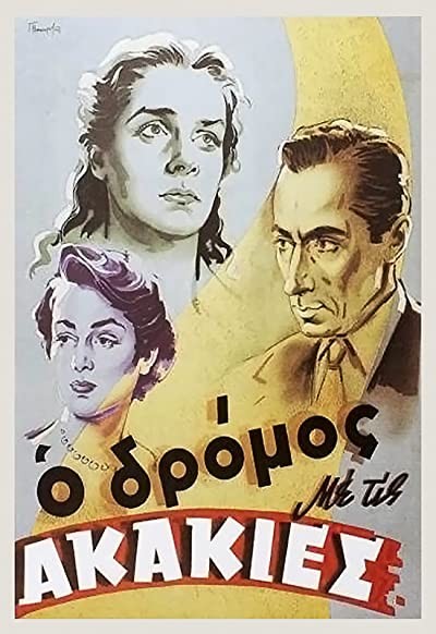 O dromos me tis akakies (1954) afişi O dromos me tis akakies (1954) afişi