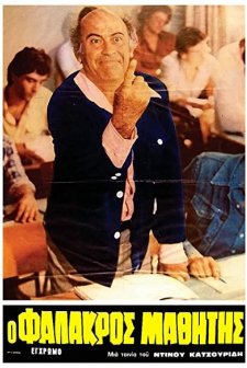 O Falakros Mathitis