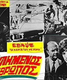 O Poulimenos Anthropos (1967) afişi