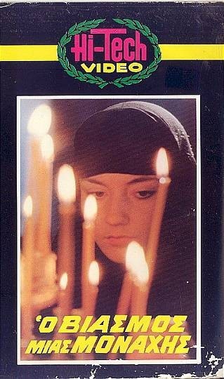O Viasmos Mias Monahis (1983) afişi O Viasmos Mias Monahis (1983) afişi