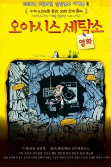 Oasis Laundromat (2018) afişi