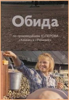 Obida (1986) afişi Obida (1986) afişi