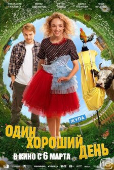 One Good Day (2025) afişi