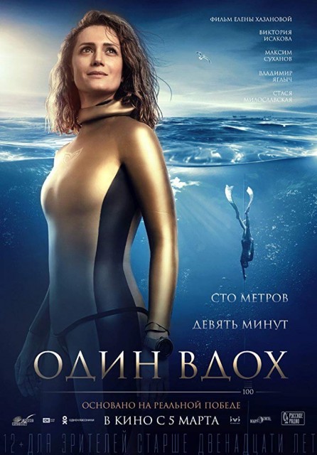 Odin vdokh (2020) afişi