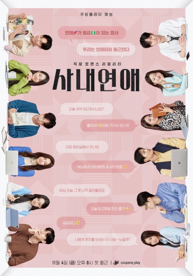 Office Romance (2022) afişi Office Romance (2022) afişi