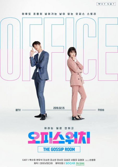 Office Watch 3 (2019) afişi