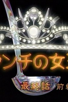 öğle Yemeği Kraliçesi (2002) afişi