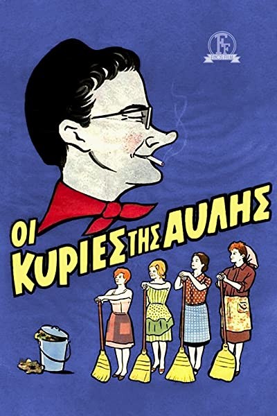 Oi Kyries Tis Avlis (1966) afişi Oi Kyries Tis Avlis (1966) afişi