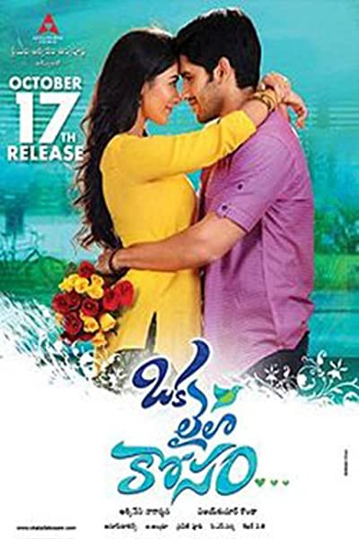 Oka Laila Kosam (2014) afişi Oka Laila Kosam (2014) afişi