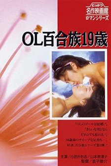 Ol Yurizoku 19 Sai (1984) afişi
