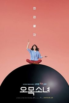 Omok Girl (2018) afişi