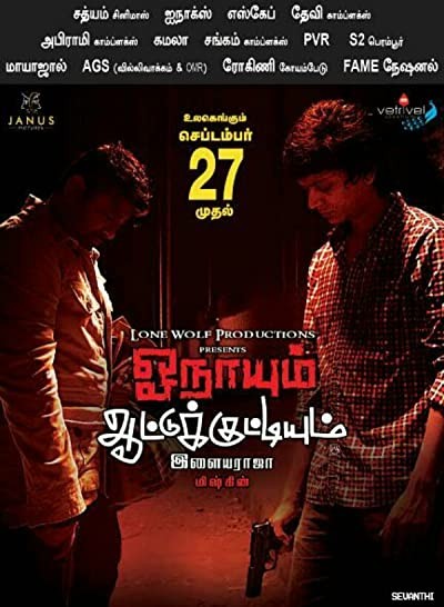 Onaayum Aattukkuttiyum (2013) afişi Onaayum Aattukkuttiyum (2013) afişi