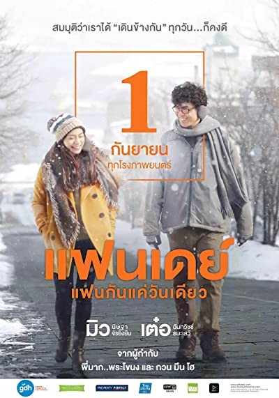 One Day (2016) afişi One Day (2016) afişi