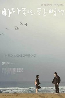 One Step More To The Sea (2009) afişi