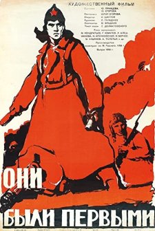 Oni Byli Pervymi