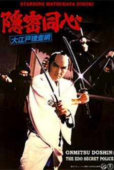 Onmitsu Dôshin: Ôedo Sôsamô (1979) afişi