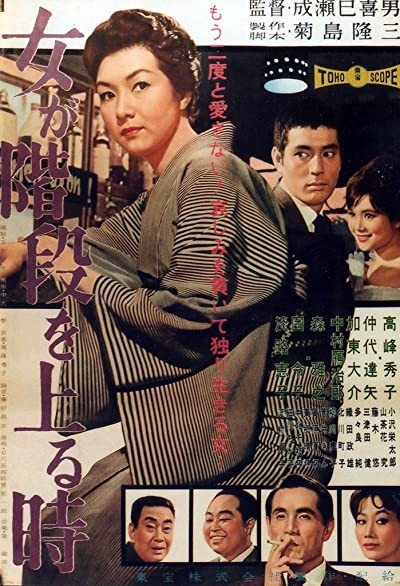 Onna ga kaidan wo agaru toki (1960) afişi Onna ga kaidan wo agaru toki (1960) afişi