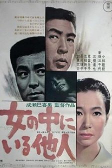 Onna No Naka Ni Iru Tanin (1966) afişi