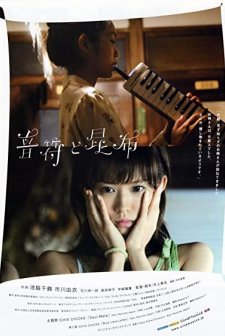 Onpu To Konbu (2008) afişi