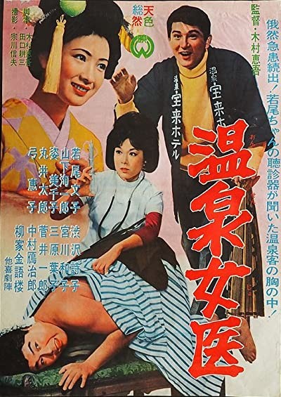 Onsen Jôi (1964) afişi Onsen Jôi (1964) afişi