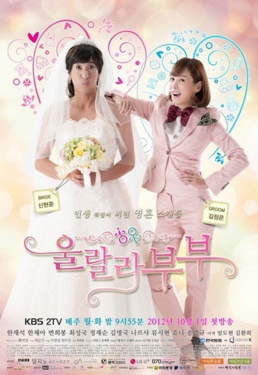 Ooh La La Couple (2012) afişi Ooh La La Couple (2012) afişi