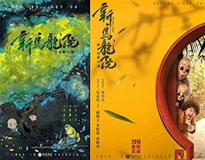 Oolong Courtyard (2018) afişi Oolong Courtyard (2018) afişi