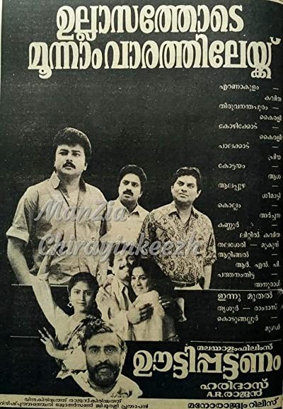 Ootty Pattanam (1992) afişi Ootty Pattanam (1992) afişi