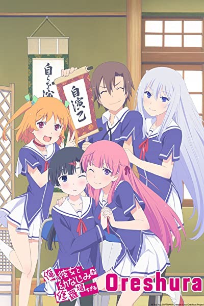 Oreshura: My Girlfriend and Childhood Friend Fight Too Much (2013) afişi Oreshura: My Girlfriend and Childhood Friend Fight Too Much (2013) afişi