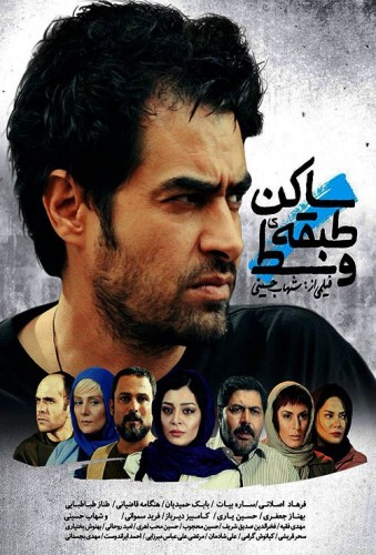 Orta Kat Sakini (2014) afişi Orta Kat Sakini (2014) afişi
