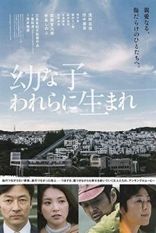 Osanago warera ni umare (2017) afişi