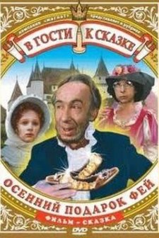 Osenniy Podarok Fey (1984) afişi