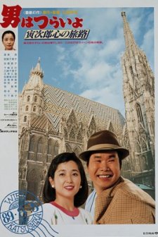 Otoko Wa Tsurai Yo: Torajiro Kokoro No Tabiji (1989) afişi