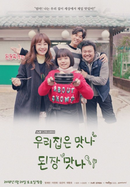 Our Place's Tasty Soybean Paste (2018) afişi Our Place's Tasty Soybean Paste (2018) afişi
