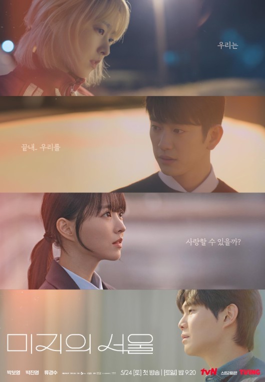 Our Unwritten Seoul (2025) afişi Our Unwritten Seoul (2025) afişi