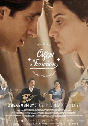 Ouzeri Tsitsanis (2015) afişi Ouzeri Tsitsanis (2015) afişi