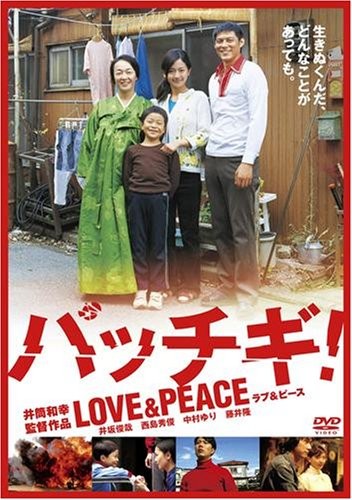 Pacchigi! Love & Peace (2007) afişi Pacchigi! Love & Peace (2007) afişi