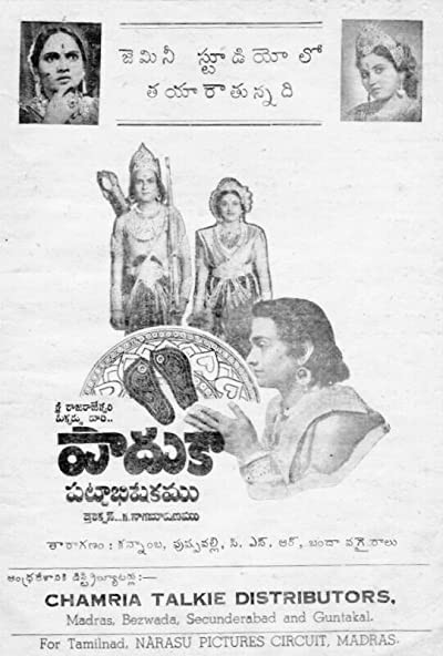 Paduka Pattabhishekham (1945) afişi Paduka Pattabhishekham (1945) afişi