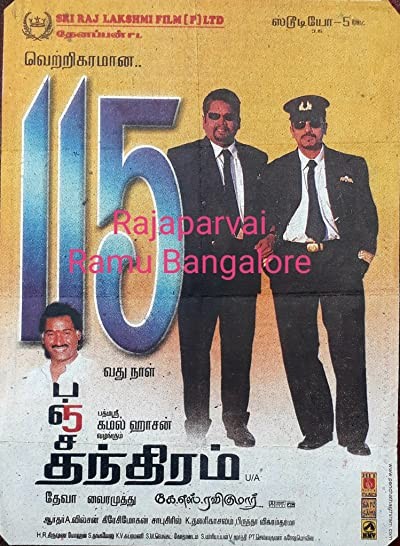 Panchatanthiram (2002) afişi Panchatanthiram (2002) afişi
