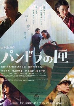 Pandora no hako (2009) afişi Pandora no hako (2009) afişi