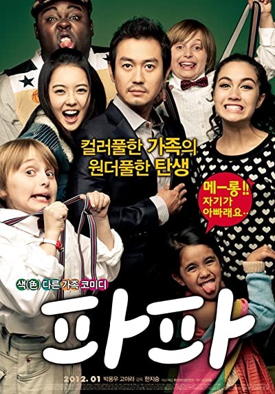 Papa (2012) afişi Papa (2012) afişi